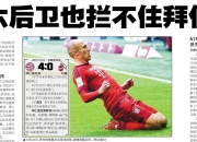 乐鱼体育app下载-包含拜仁慕尼黑小组赛告捷，晋级下一轮的词条