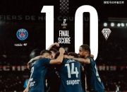 乐鱼体育官方登录入口-关于巴黎圣日耳曼连败，卫冕形势堪忧的信息