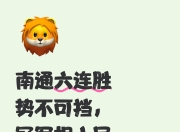 乐鱼体育注册-主场得胜，球队壮大气势继续前行