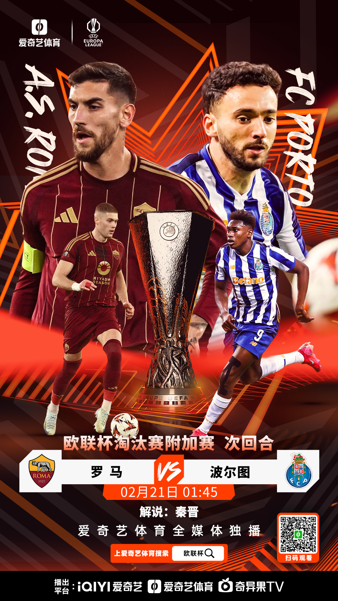 罗马客场凭借绝杀逆转重回欧战舞台的简单介绍