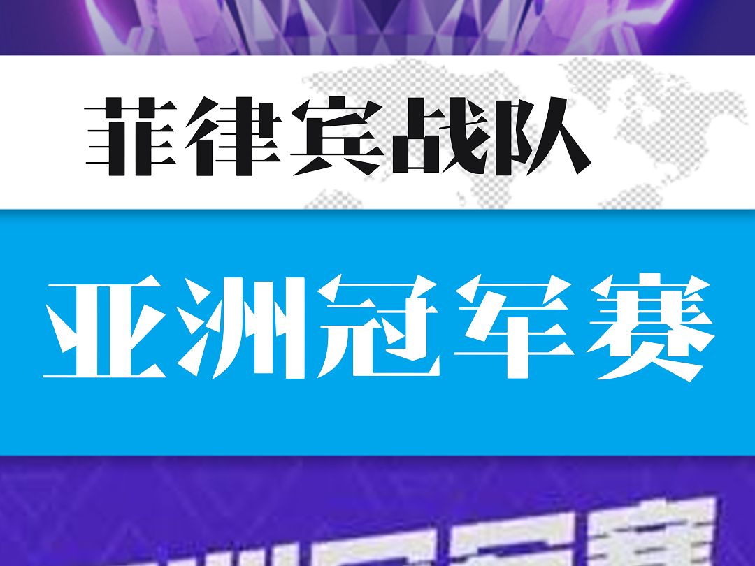 战队紧张备战，面对强劲对手