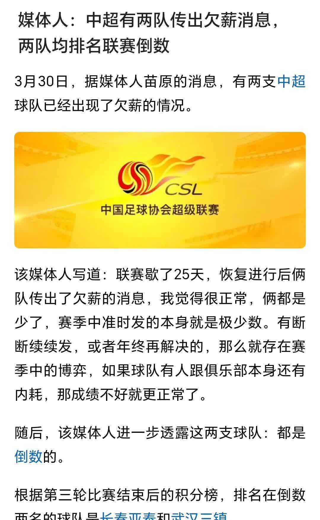 中超球队面临困境，如何破局备受关注