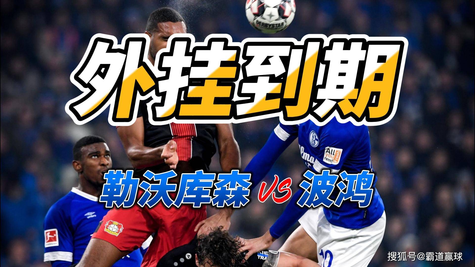 勒沃库森斩获三分，发挥稳健赢球关键的简单介绍